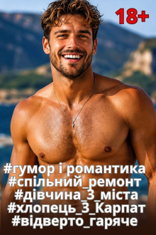 «Проєкт» у горах Міка Стів  23,07-6,08